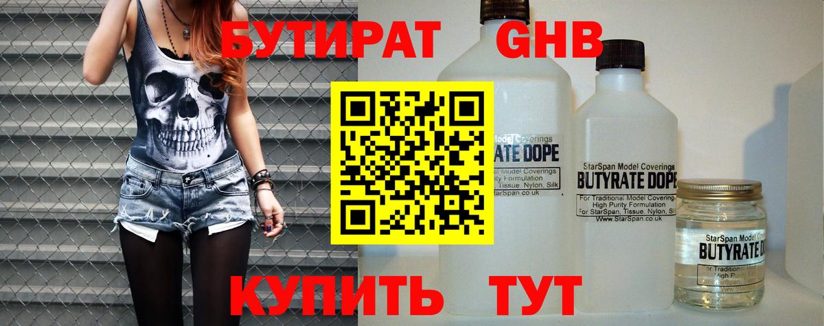 Холмск  БУТИРАТ оксибутират  Вход с VPN 
