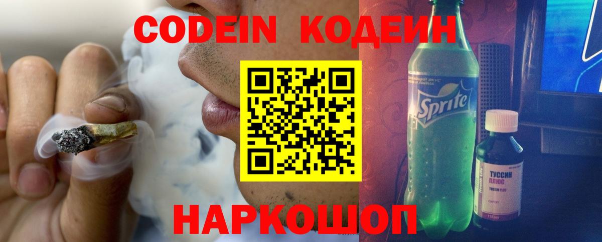 Codein напиток Lean (лин)  Вход с VPN  Холмск  Кодеиновый сироп Lean Purple Drank 