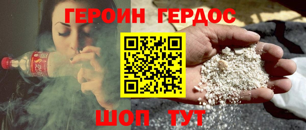 Героин VHQ Холмск