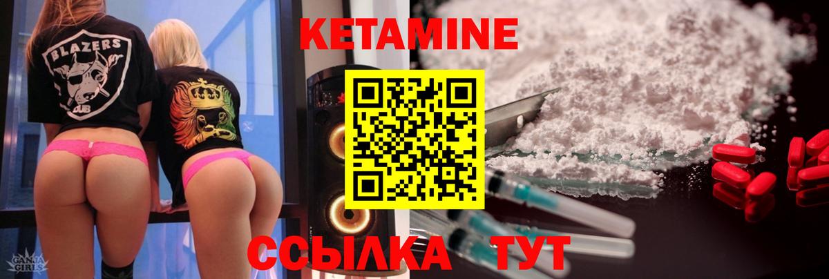 КЕТАМИН ketamine Холмск