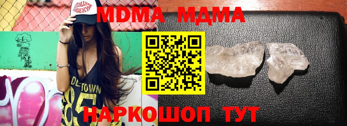 МДМА кристаллы Холмск