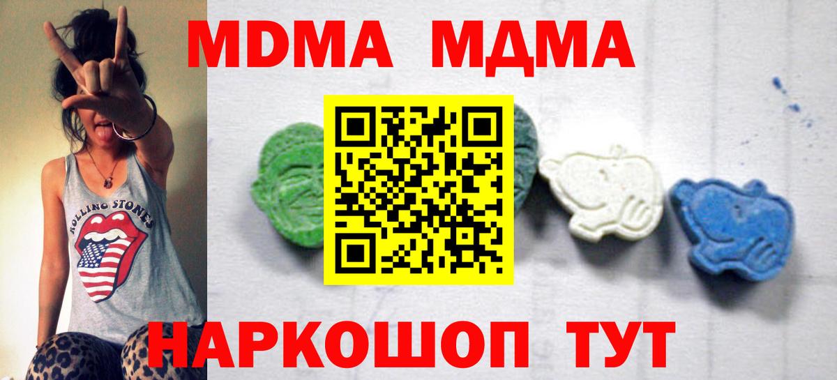 MDMA молли  Вход с VPN  Холмск  МДМА молли 