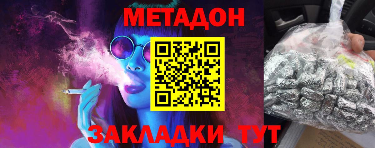 Холмск  МЕТАДОН VHQ  МЕТАДОН methadone  Вход с VPN 