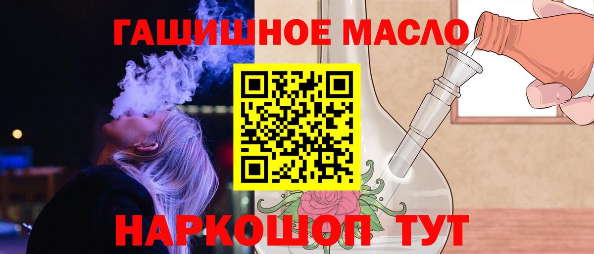Холмск  ТГК вейп  Дистиллят ТГК гашишное масло  Вход с VPN 
