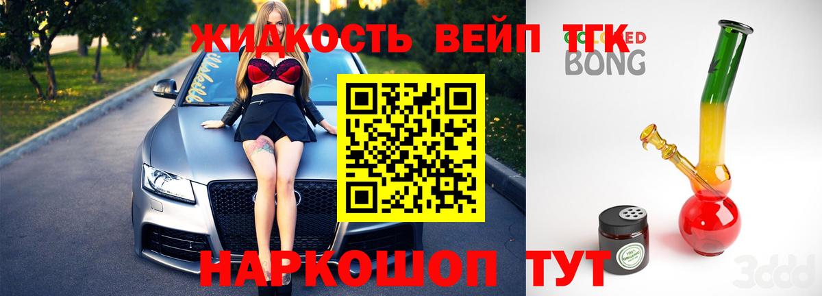 ТГК жижа Холмск